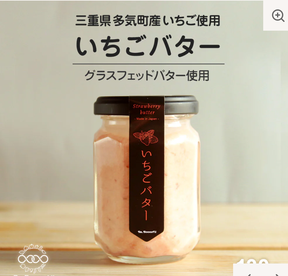 【無添加】国産いちごバター
