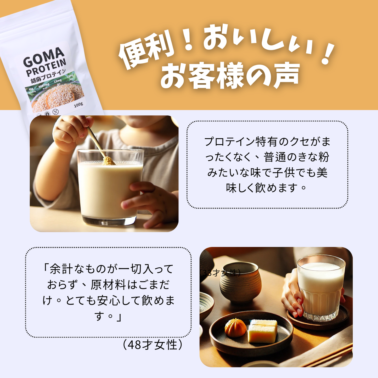 【特別価格】白胡麻プロテイン